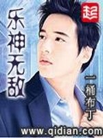 乐神无敌下载