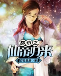 都市之仙帝归来唐奇全文免费