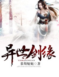 异世剑缘乔云的身份