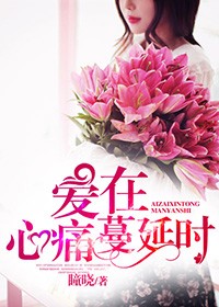 心痛蔓延到手指