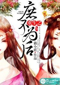 重生之庶不为后