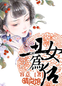 丑女的下场