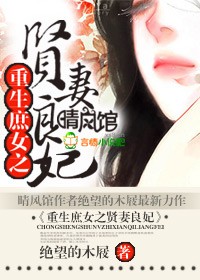 重生之贵女贤妻