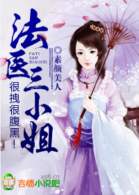 法医小仵作