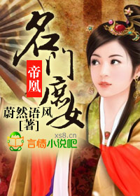 帝凰:名门庶女