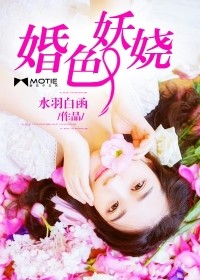 婚色撩人免费阅读全文