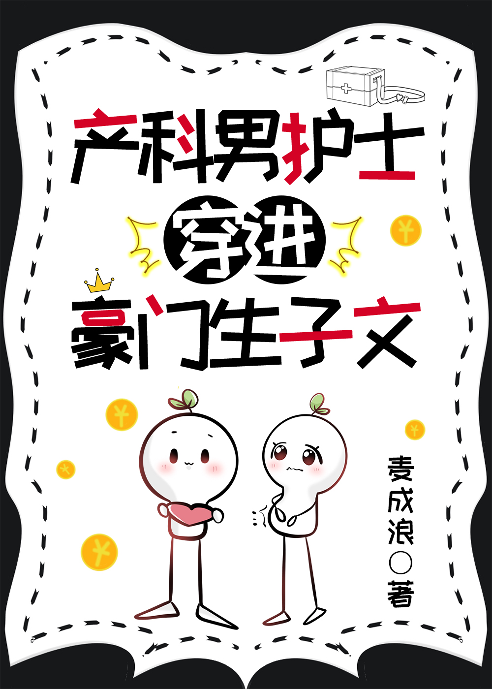 意外怀了豪门总裁的种