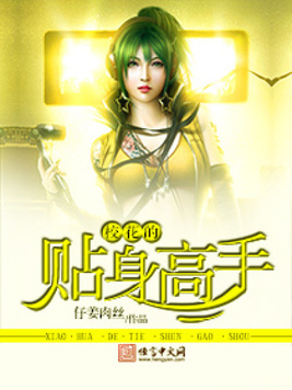 校花的贴身高手林逸最新章节全文免费
