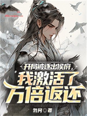 开局被逐出皇族李简小说
