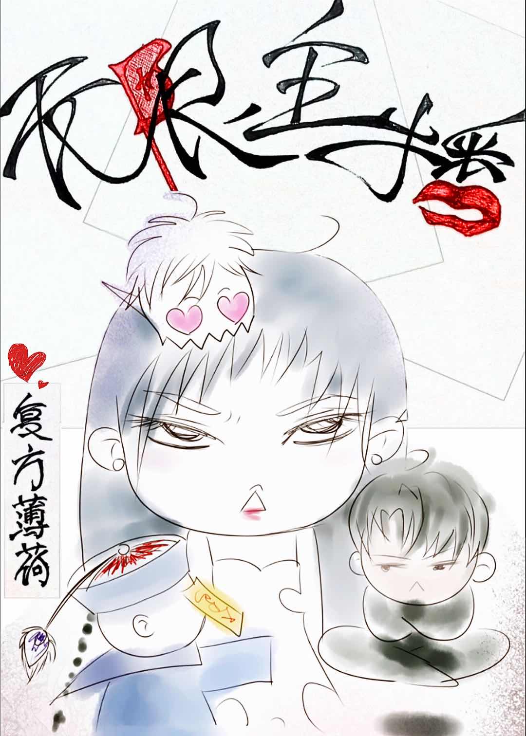 在无限世界当打工人