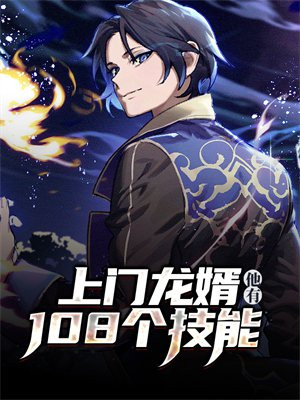 上 门龙婿