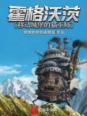 霍格沃茨:移动城堡的猫巫师