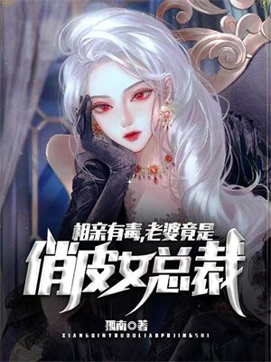 相亲对象竟是总裁
