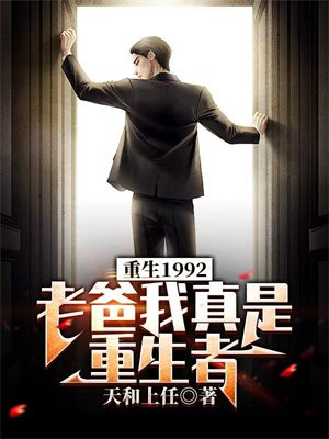 重生我的老爸是奇葩