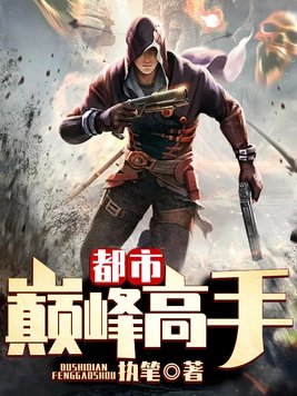 都市巅峰高手漫画