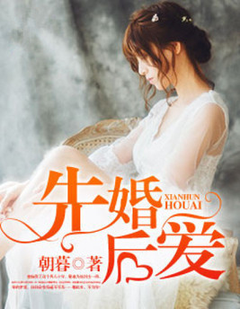 先婚后爱顾安然和苏奕丞