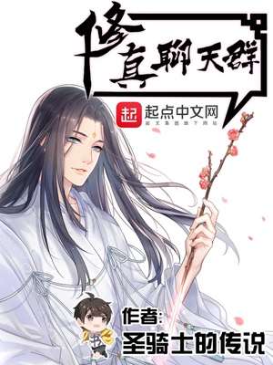 修真聊天群境界划分简介
