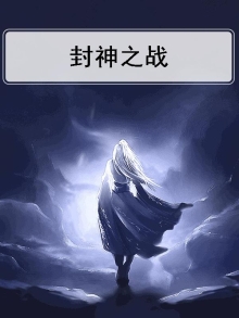 乔丹封神之战
