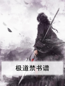 极道金丹全文免费阅读