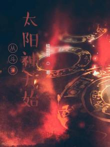 斗罗之武魂是生命之树的小说