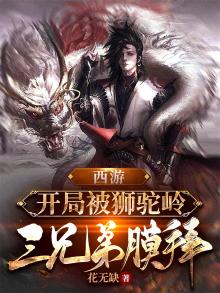 西游:开局成了唐僧他爹,坑死如来