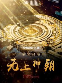 帝皇召唤,无上神朝免费