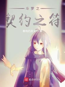 斗罗之契约之符下载