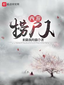 职业捞尸人