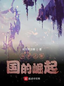 斗罗之帝国的崛起TXT小说