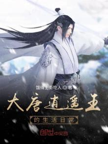 大唐逍遥王顶点