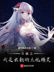 斗破之云韵女主