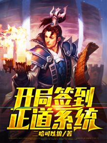 开局签到圣体道胎