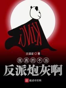 我真的不当反派炮灰免费