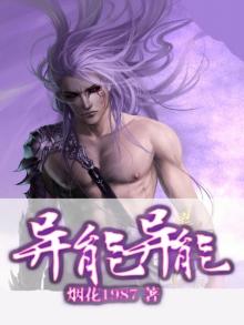异能异能者