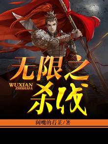 无限杀伐 开局满天赋