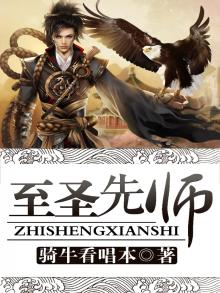至圣先师万世师表指的是谁