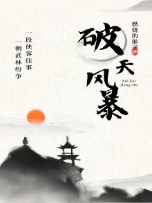 破天风是什么意思
