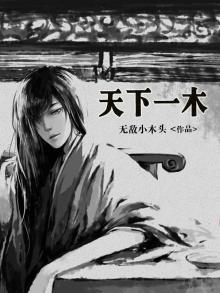 天下一
