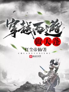 穿越西游做天蓬 第2章