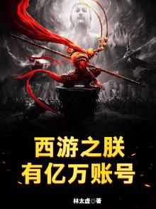 西游之朕的大唐有系统
