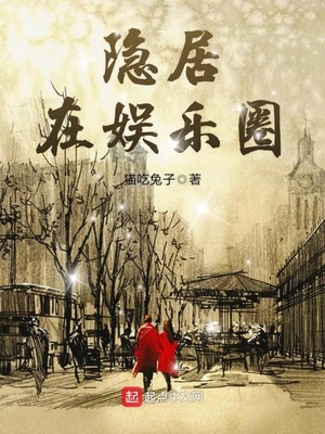 隐居在娱乐圈女主有几个