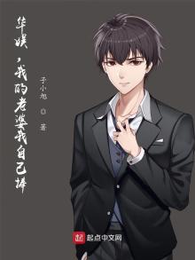 华娱,我的老婆我自己捧起点