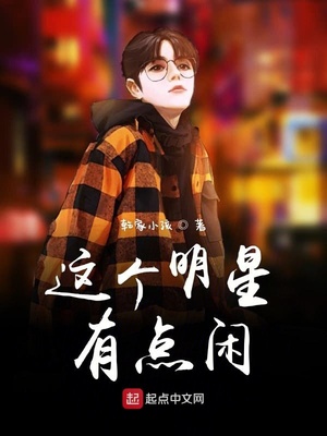 这个明星有点闲百度云