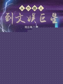 火爆娱乐圈,你管这叫一点点爱好