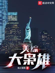 美综大枭雄网盘下载
