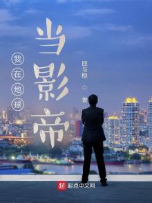 我在地球当影帝TXT下载
