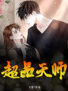 超品相师九灯和善免费听书完整