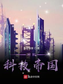材料科技帝国下载