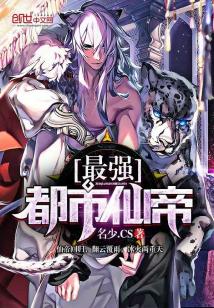 最强都市仙帝奶爸莫寒生小说