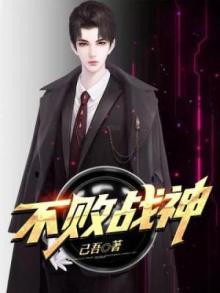 不败战神txt笔趣阁